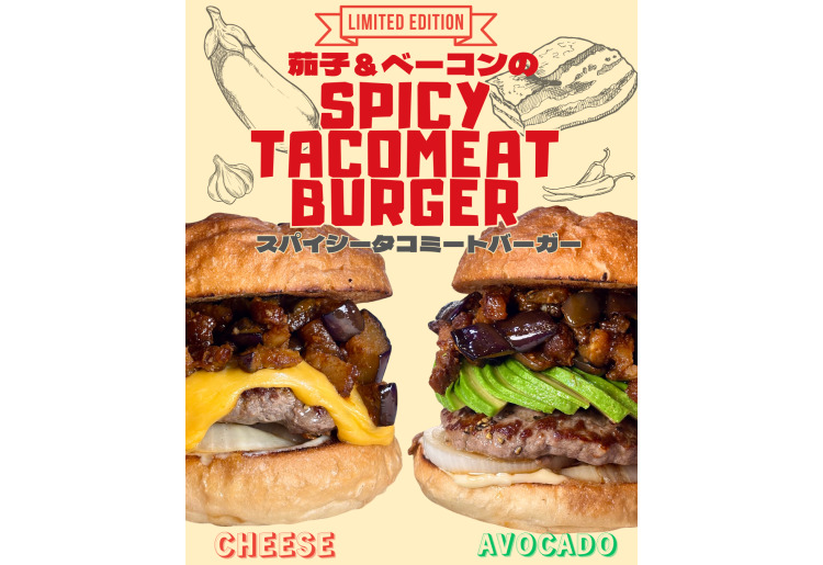 【限定】茄子とベーコンのスパイシータコミートバーガー