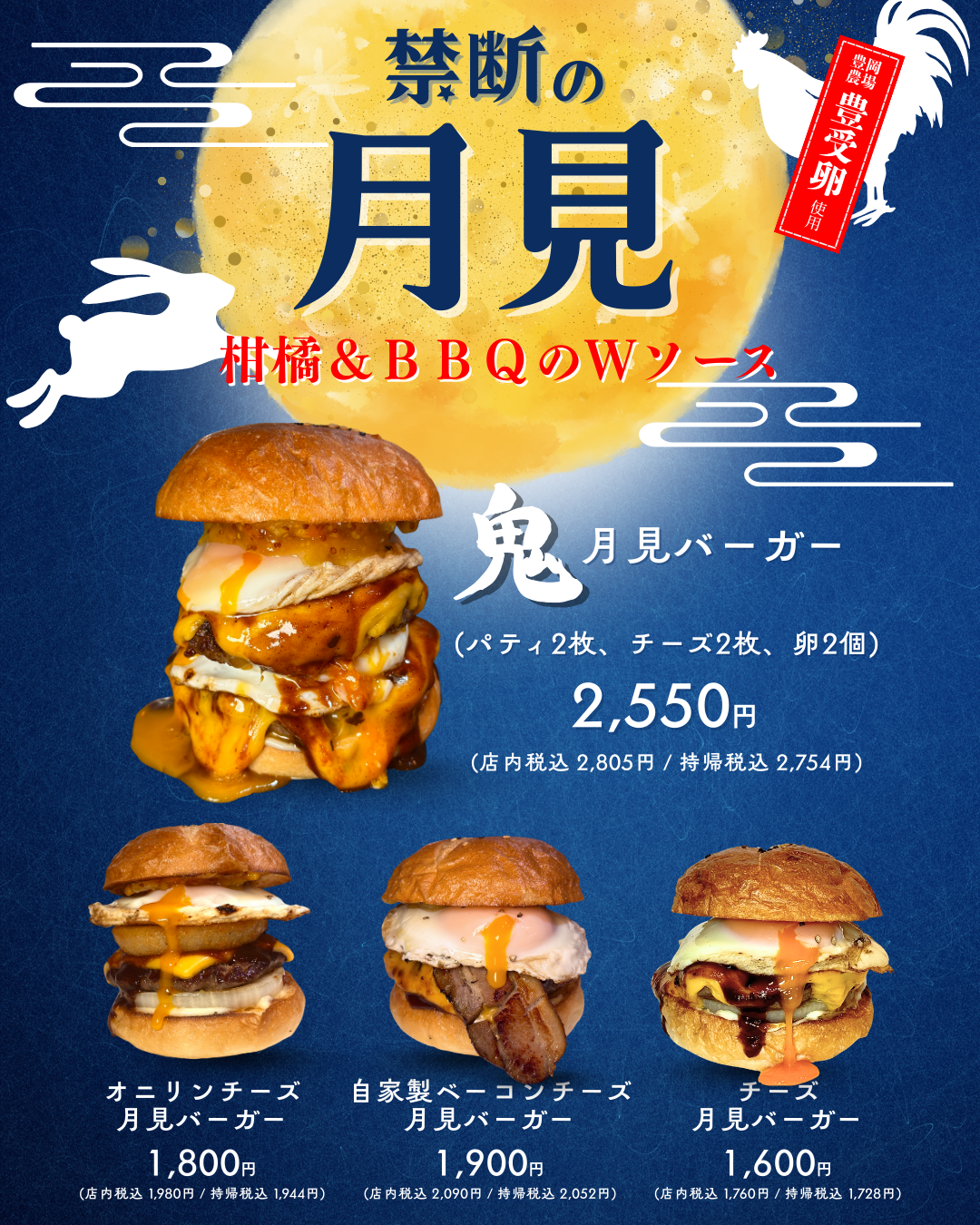 期間限定】禁断の月見バーガー｜四国中央市でランチにハンバーガーを