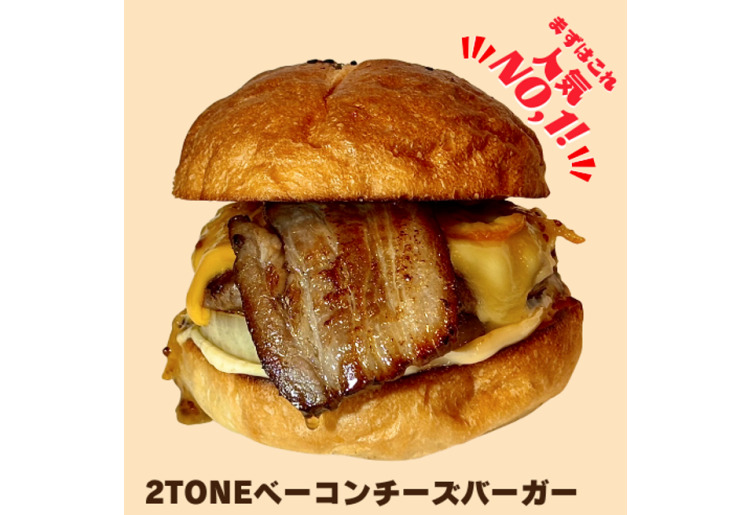 ◇2TONEベーコンチーズバーガー