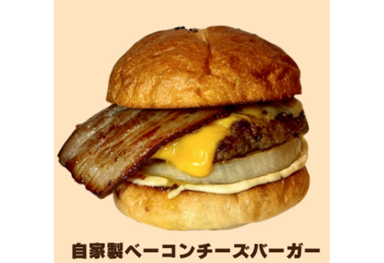 ◇自家製ベーコンチーズバーガー