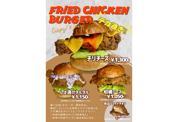 デカ過ぎるフライドチキンバーガー