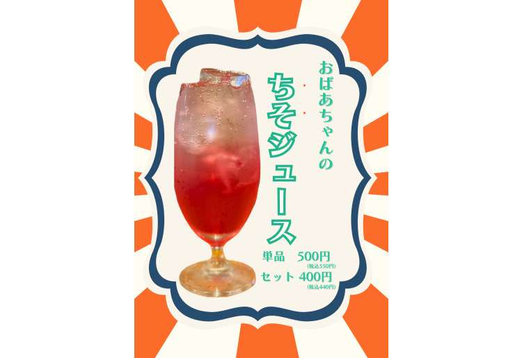 紫蘇ジュース
