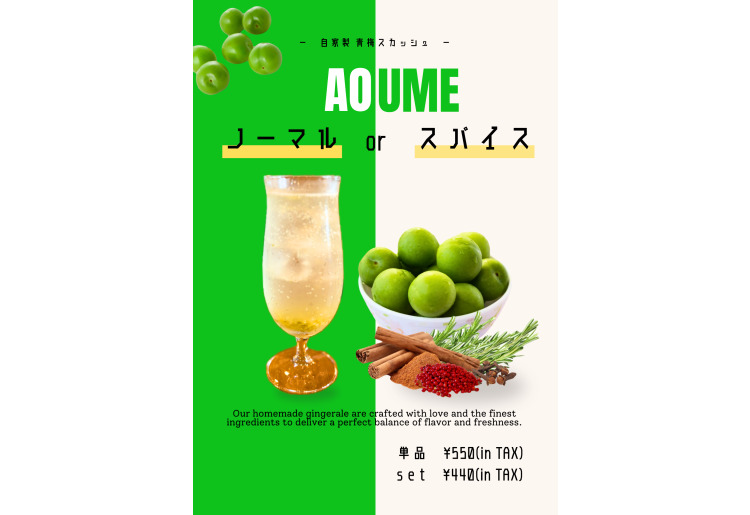 自家製梅スカッシュ
