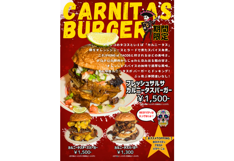 【期間限定】カルニータスバーガー