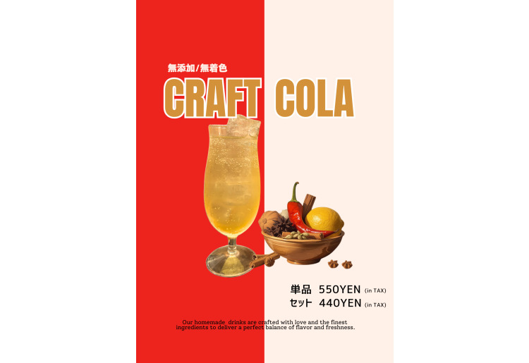 自家製クラフトコーラ