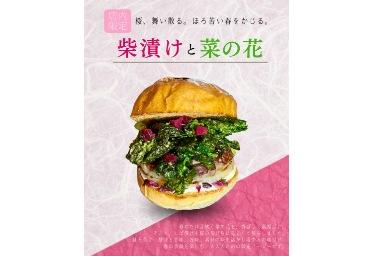 柴漬けと菜の花