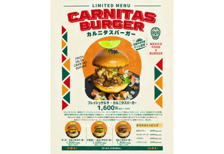 カルニタスバーガー